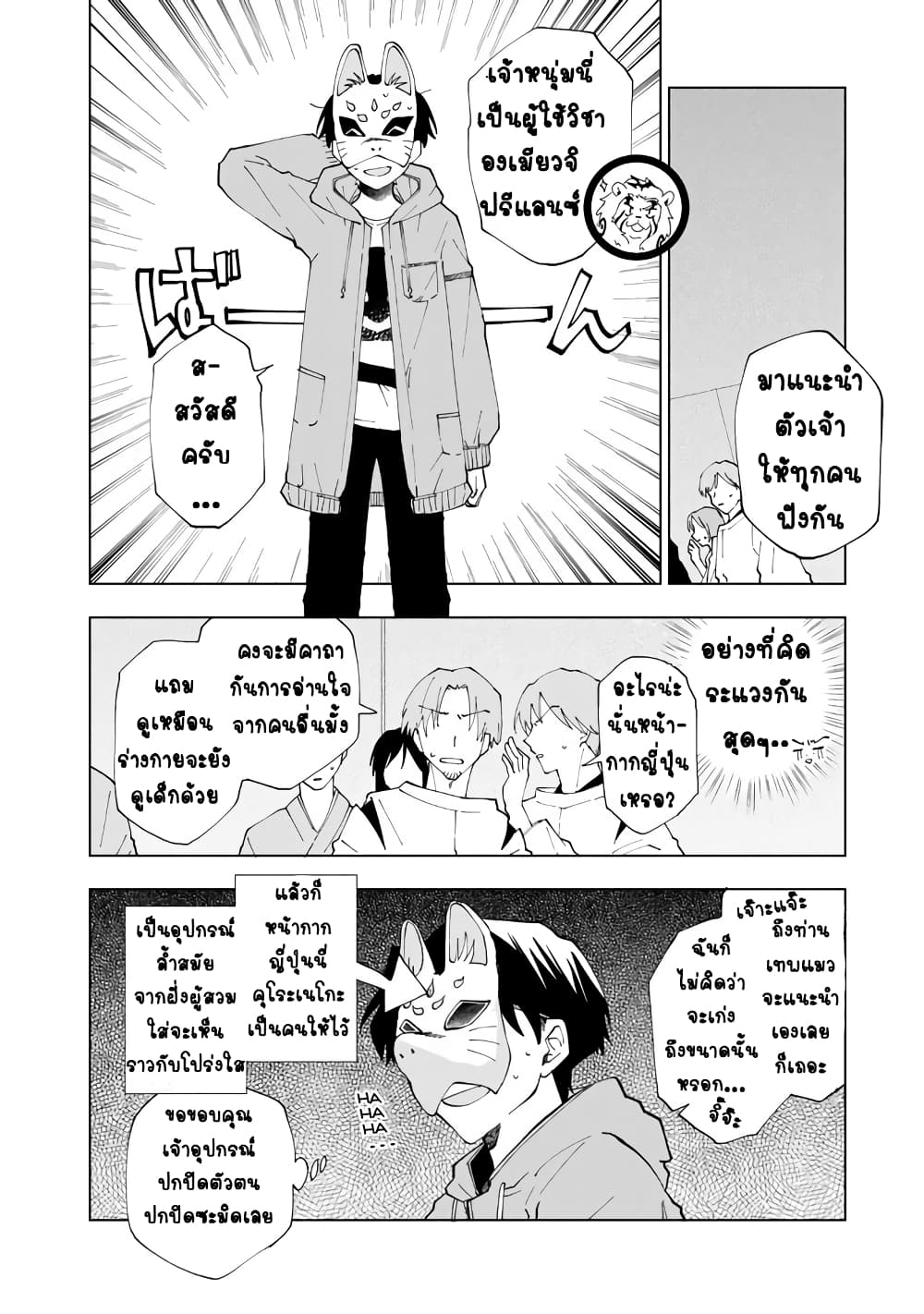 Isekai Tensei... Saretenee! 8 (4)