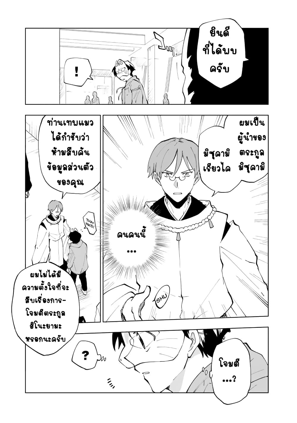 Isekai Tensei... Saretenee! 8 (5)