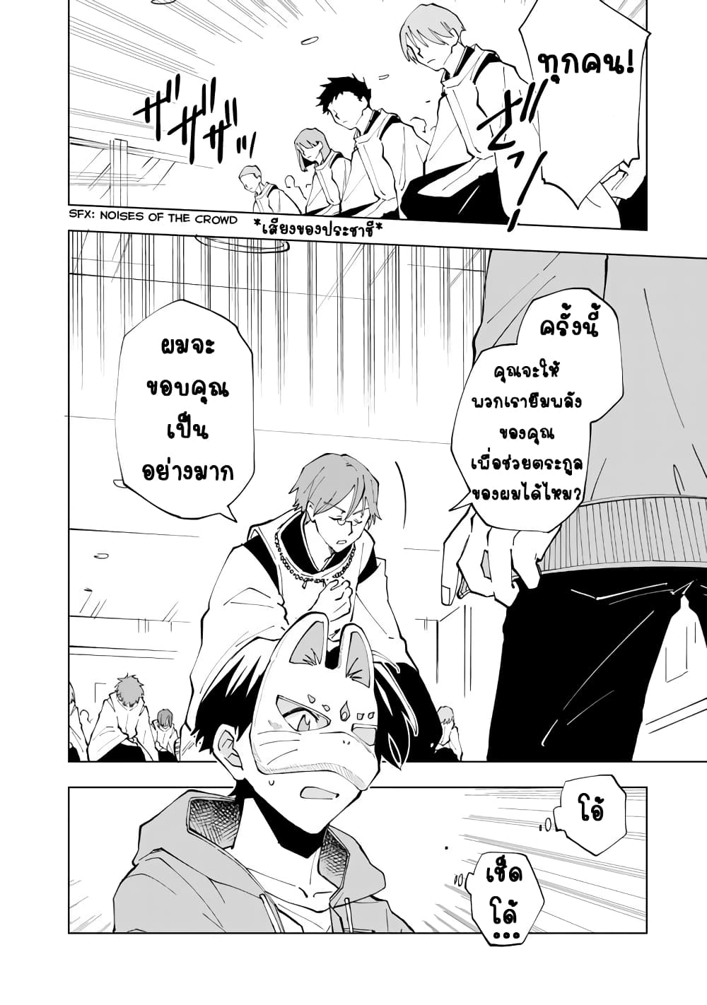 Isekai Tensei... Saretenee! 8 (6)