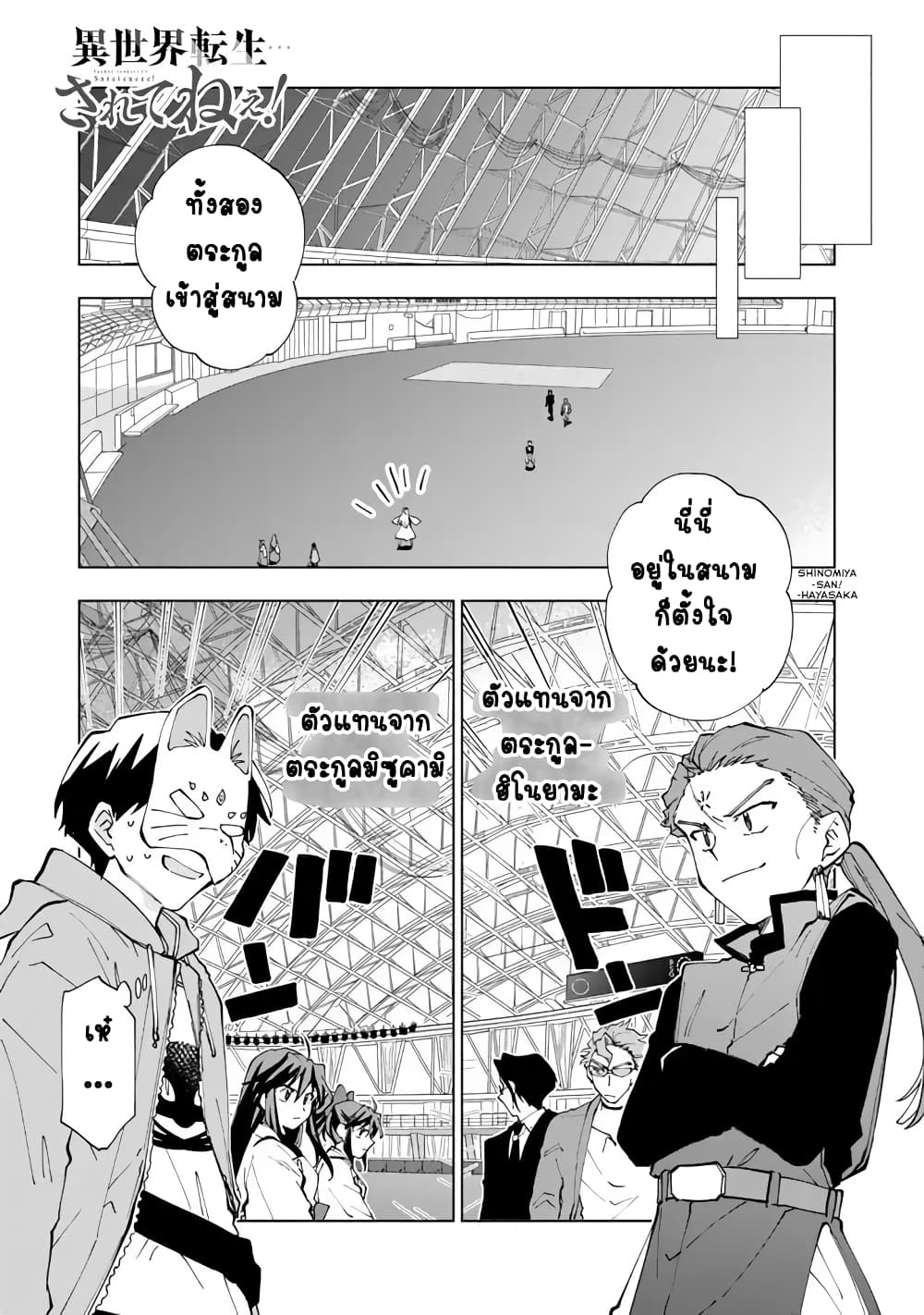 Isekai Tensei... Saretenee! 9 (1)