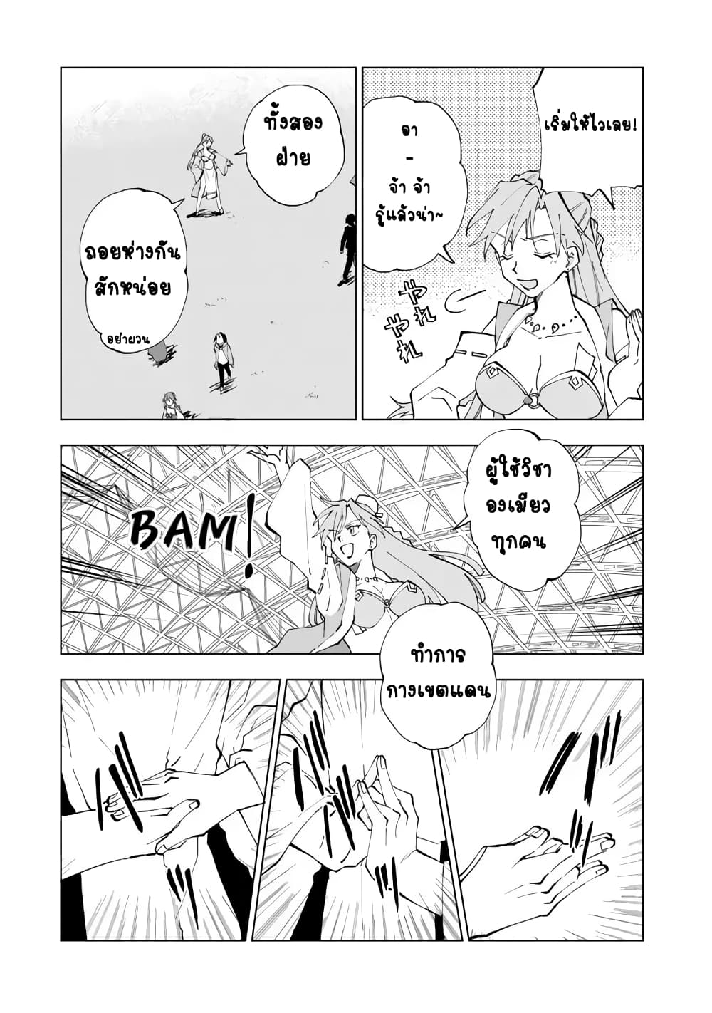 Isekai Tensei... Saretenee! 9 (11)