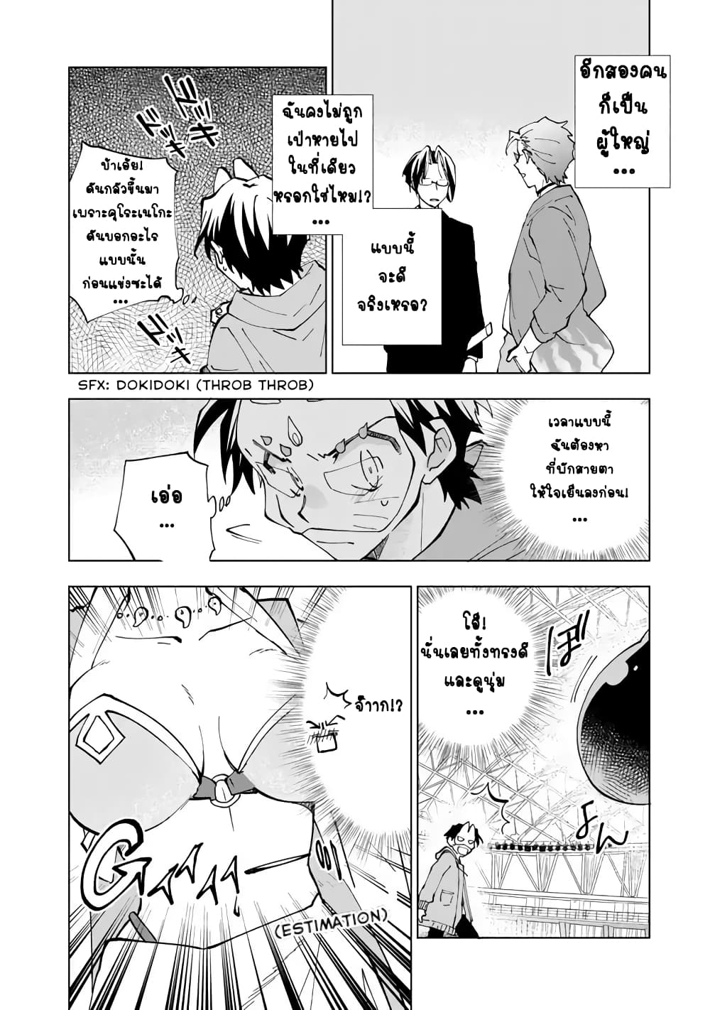 Isekai Tensei... Saretenee! 9 (2)