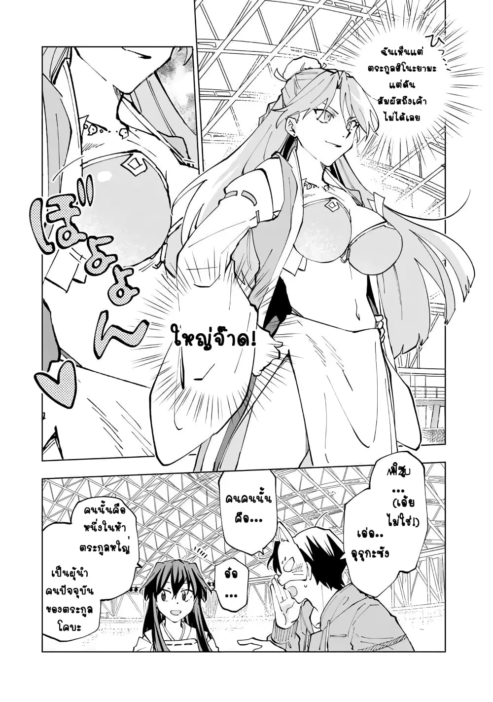 Isekai Tensei... Saretenee! 9 (3)