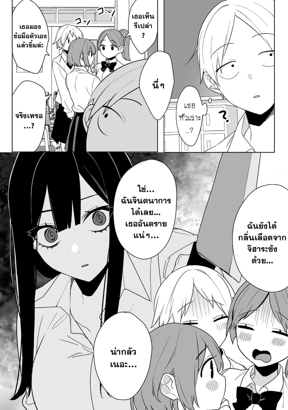 Jirai nandesu ka Chihara san 2 (3)