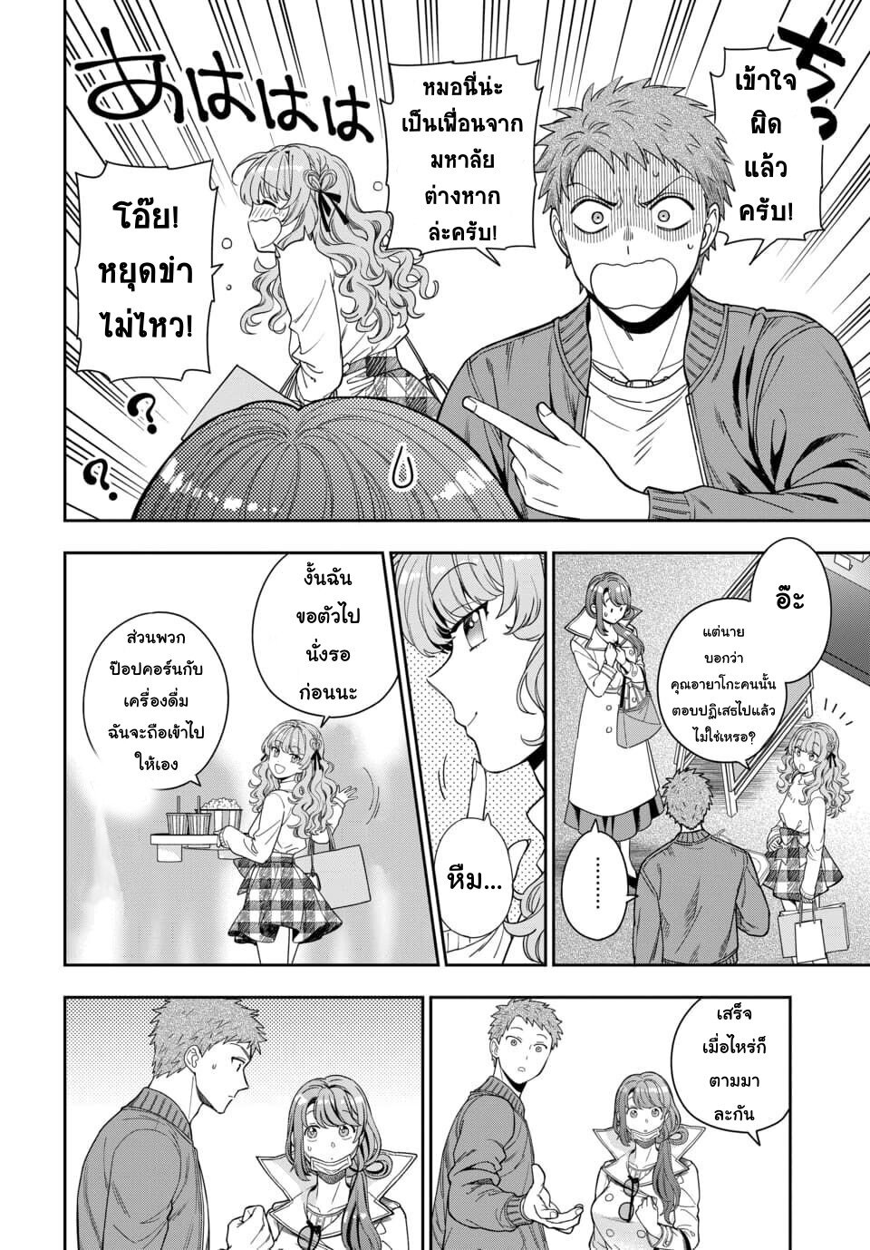 Musume Janakute, Watashi (Mama) ga Suki Nano! 7 3 (1)