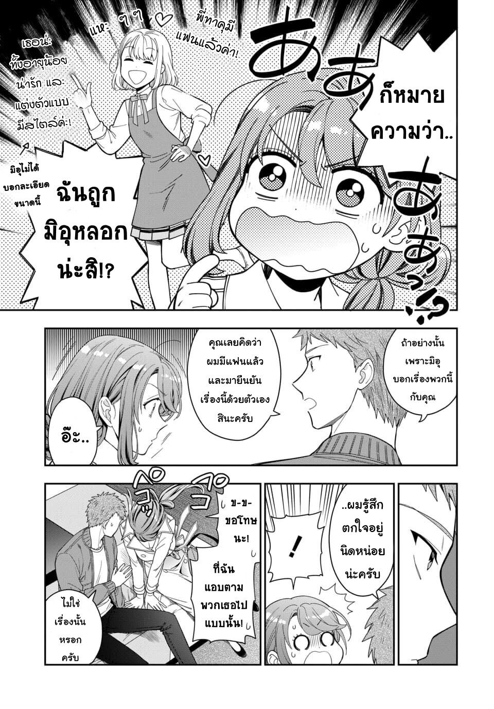 Musume Janakute, Watashi (Mama) ga Suki Nano! 7 3 (4)