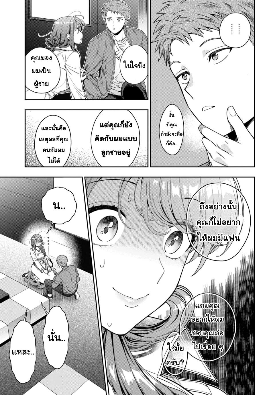 Musume Janakute, Watashi (Mama) ga Suki Nano! 7 4 (3)
