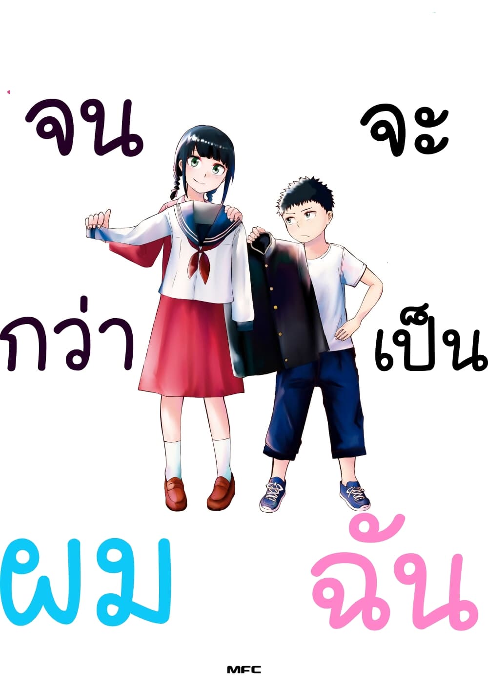 Ore Ga Watashi Ni Naru made 17 (1)