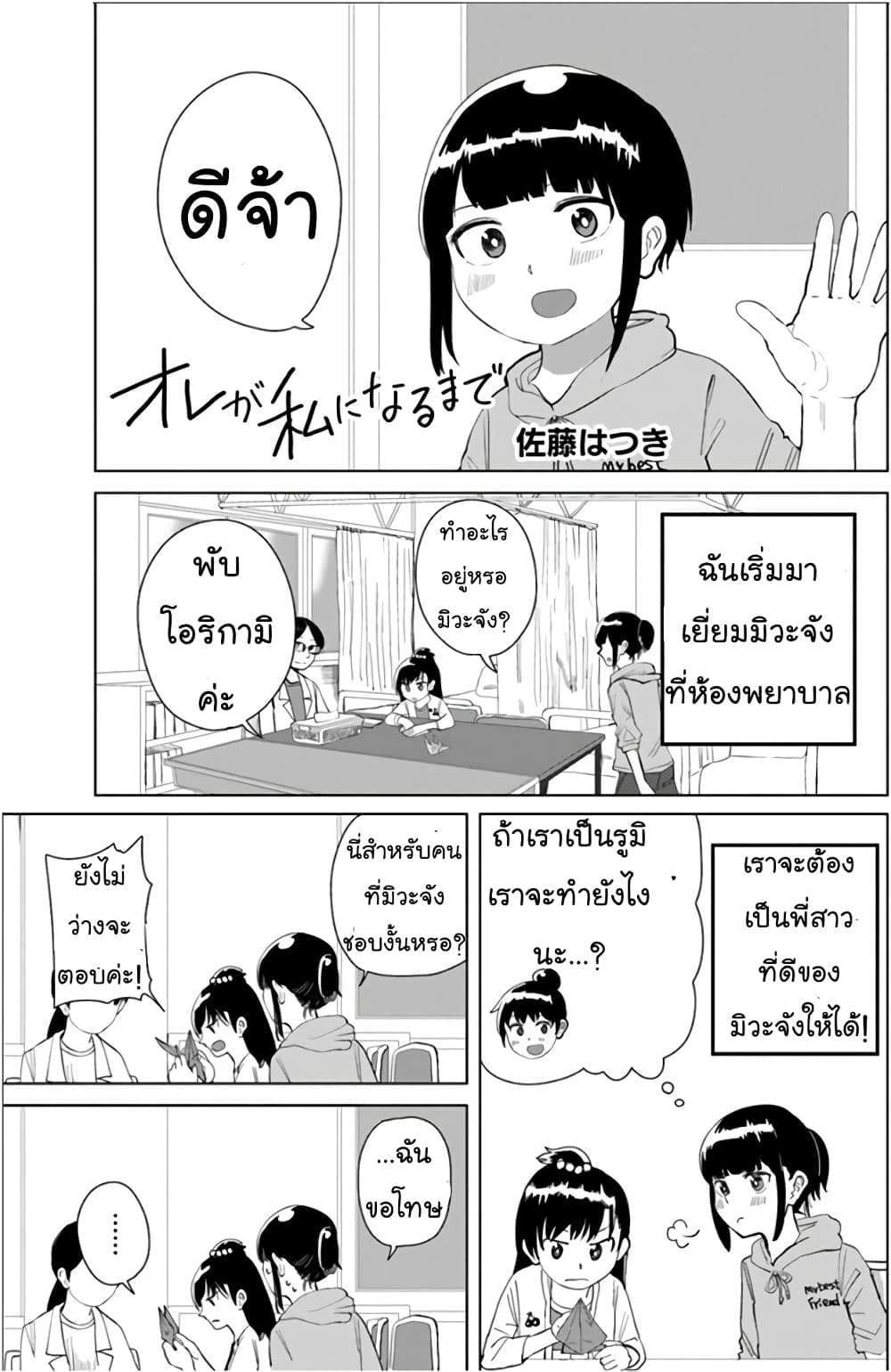 Ore Ga Watashi Ni Naru made 17 (2)