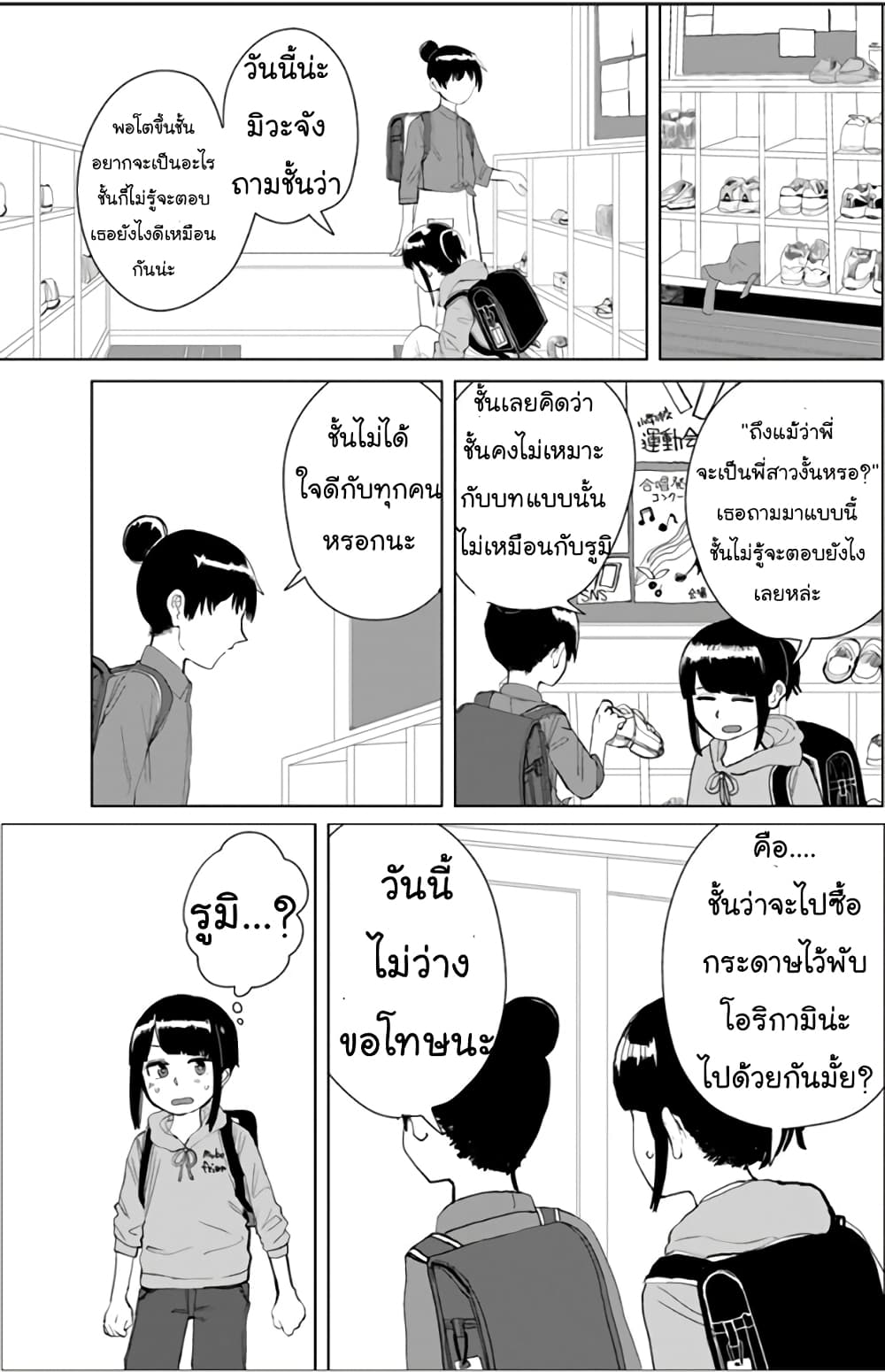 Ore Ga Watashi Ni Naru made 17 (4)