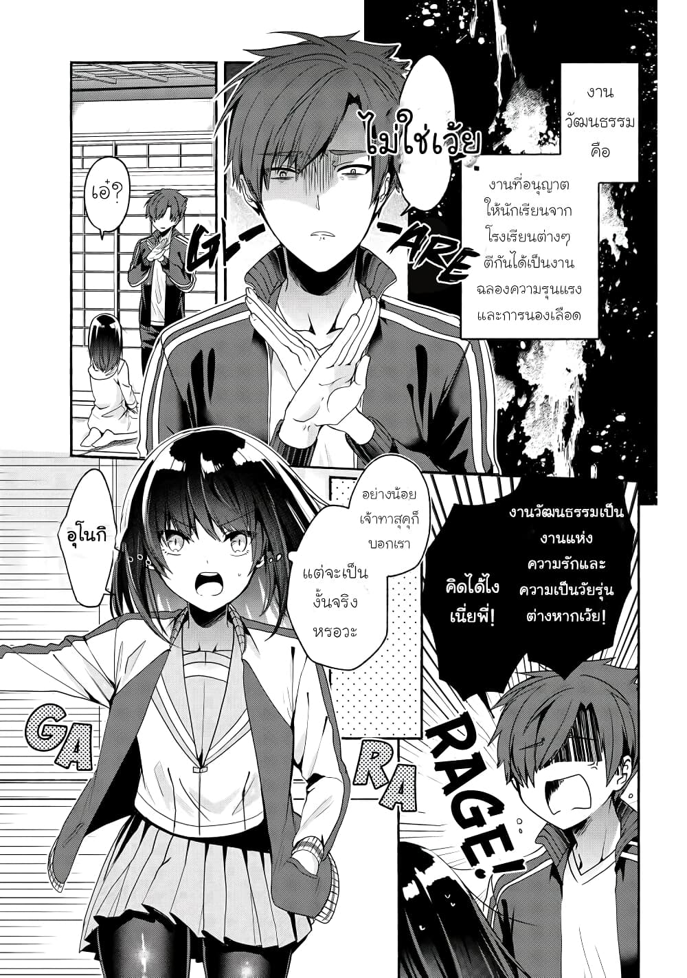 Pashiri na Boku to Koi suru Banchou san 51 (1)