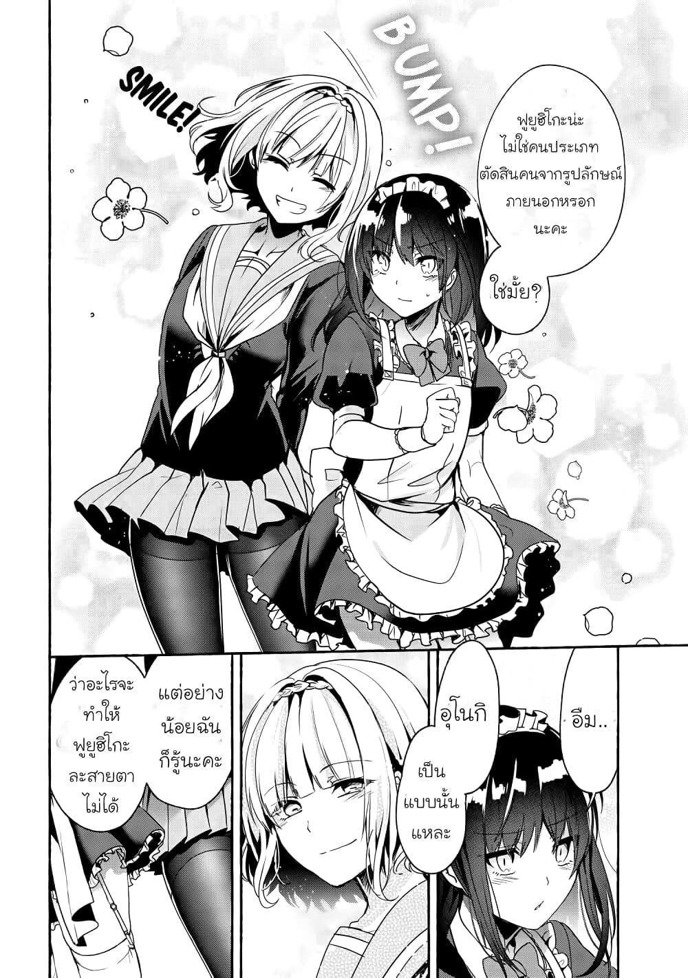 Pashiri na Boku to Koi suru Banchou san 51 (12)