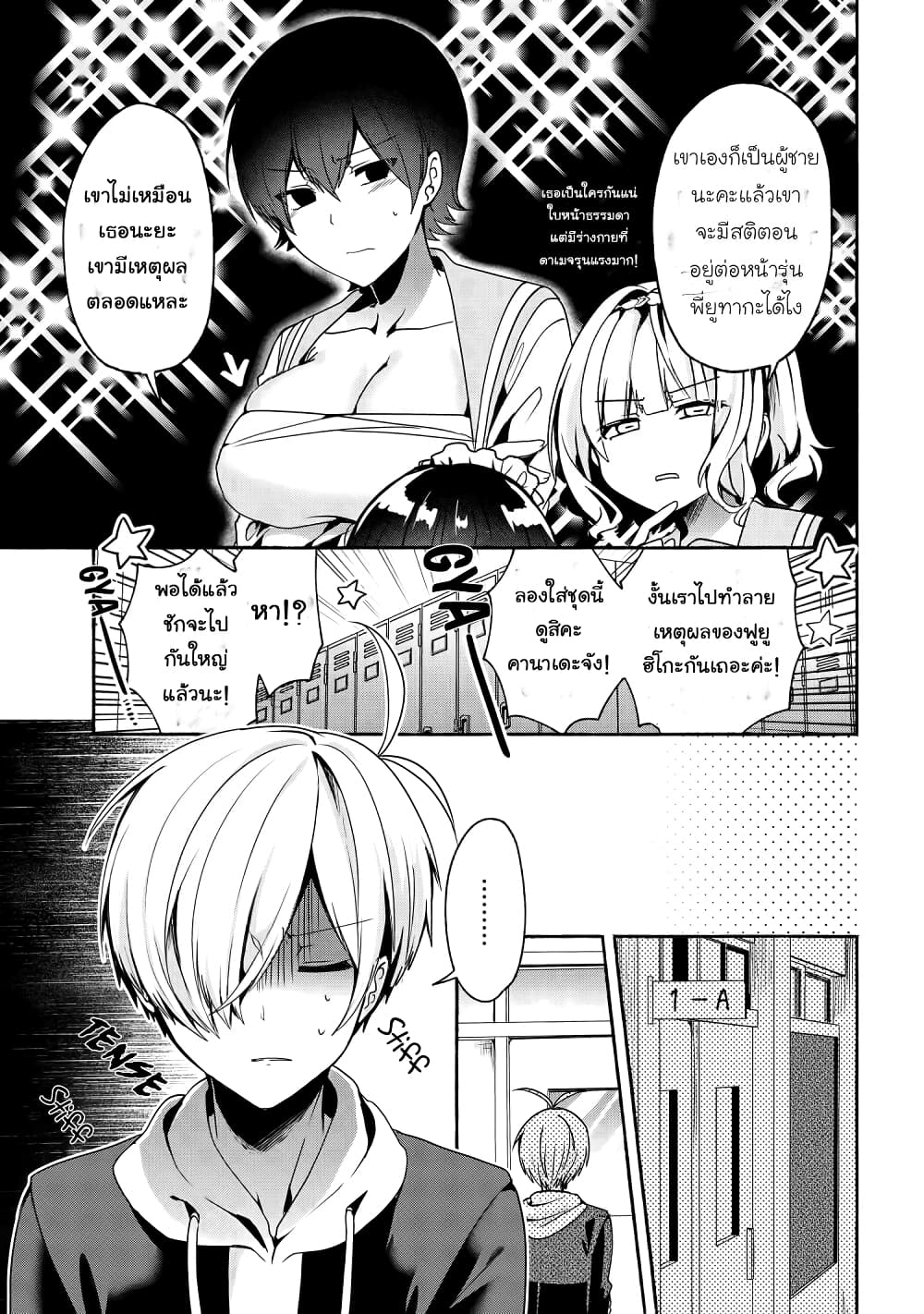 Pashiri na Boku to Koi suru Banchou san 51 (13)