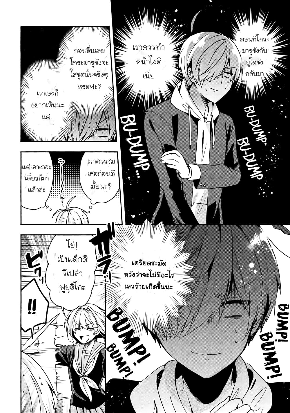 Pashiri na Boku to Koi suru Banchou san 51 (14)