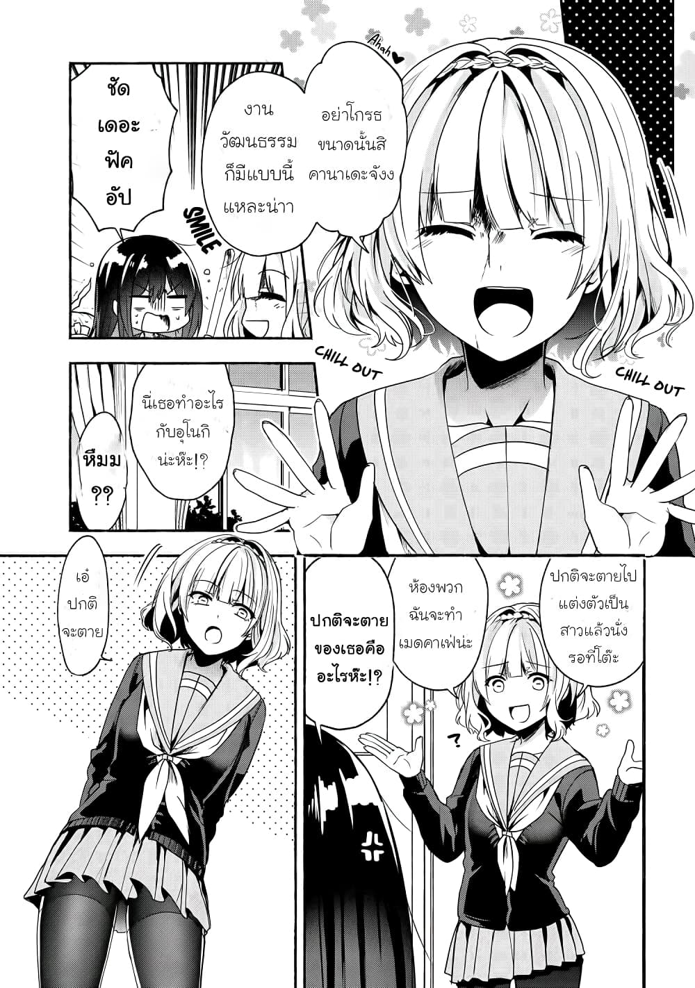 Pashiri na Boku to Koi suru Banchou san 51 (3)