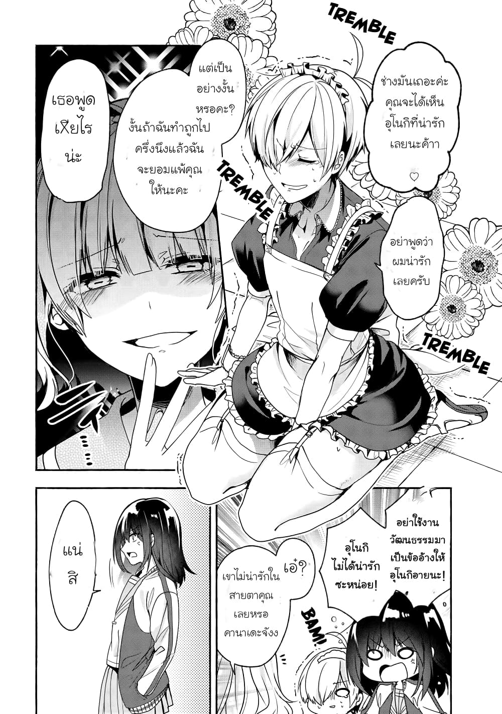 Pashiri na Boku to Koi suru Banchou san 51 (4)