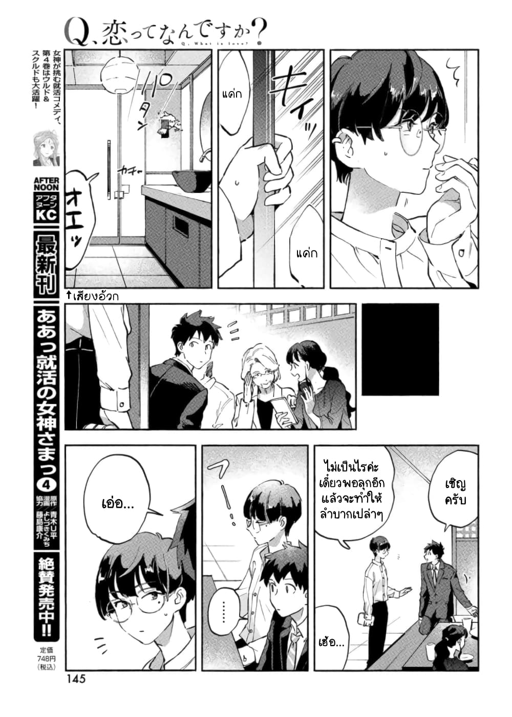 Q Koitte Nandesuka 6 (10)