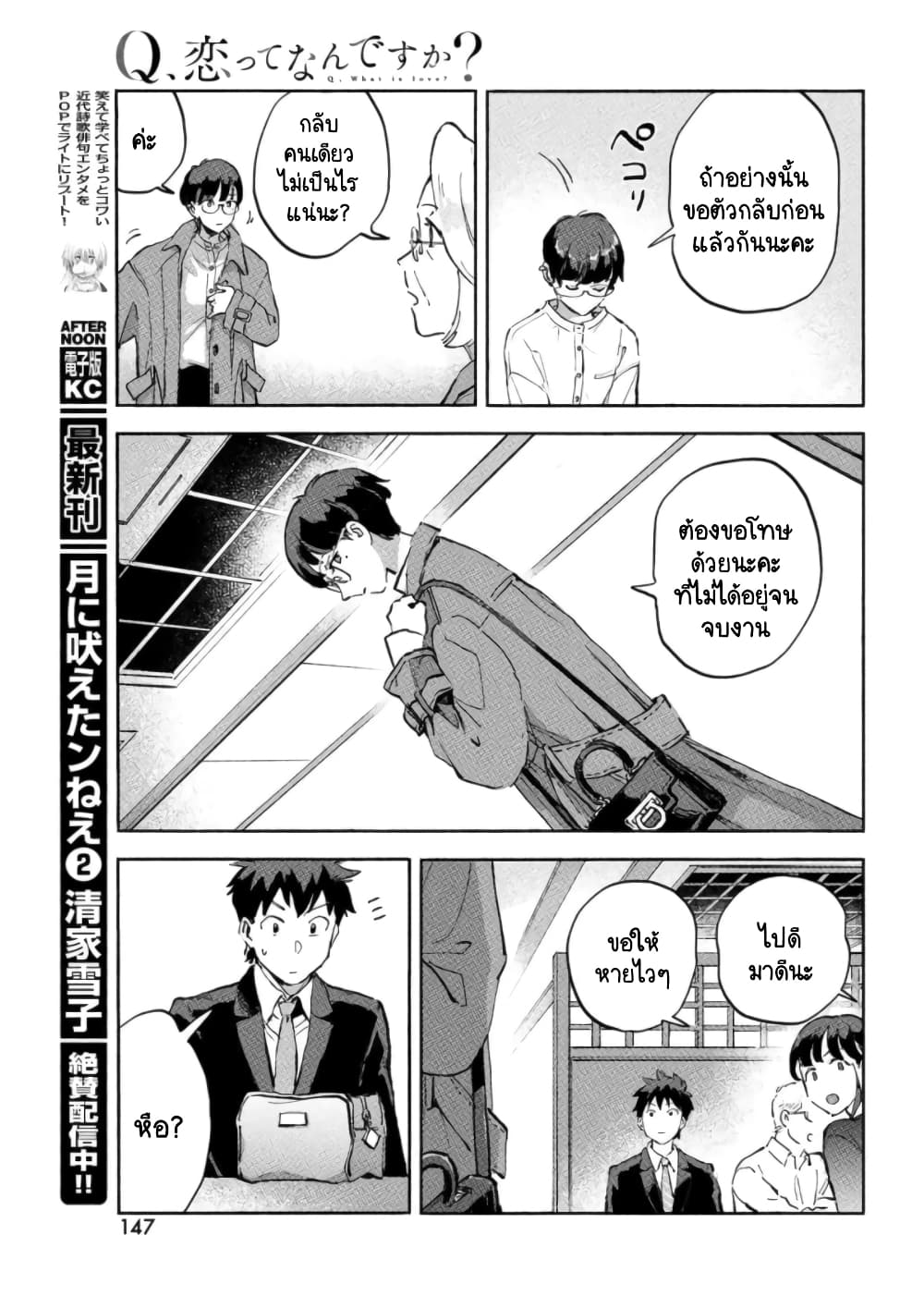 Q Koitte Nandesuka 6 (12)