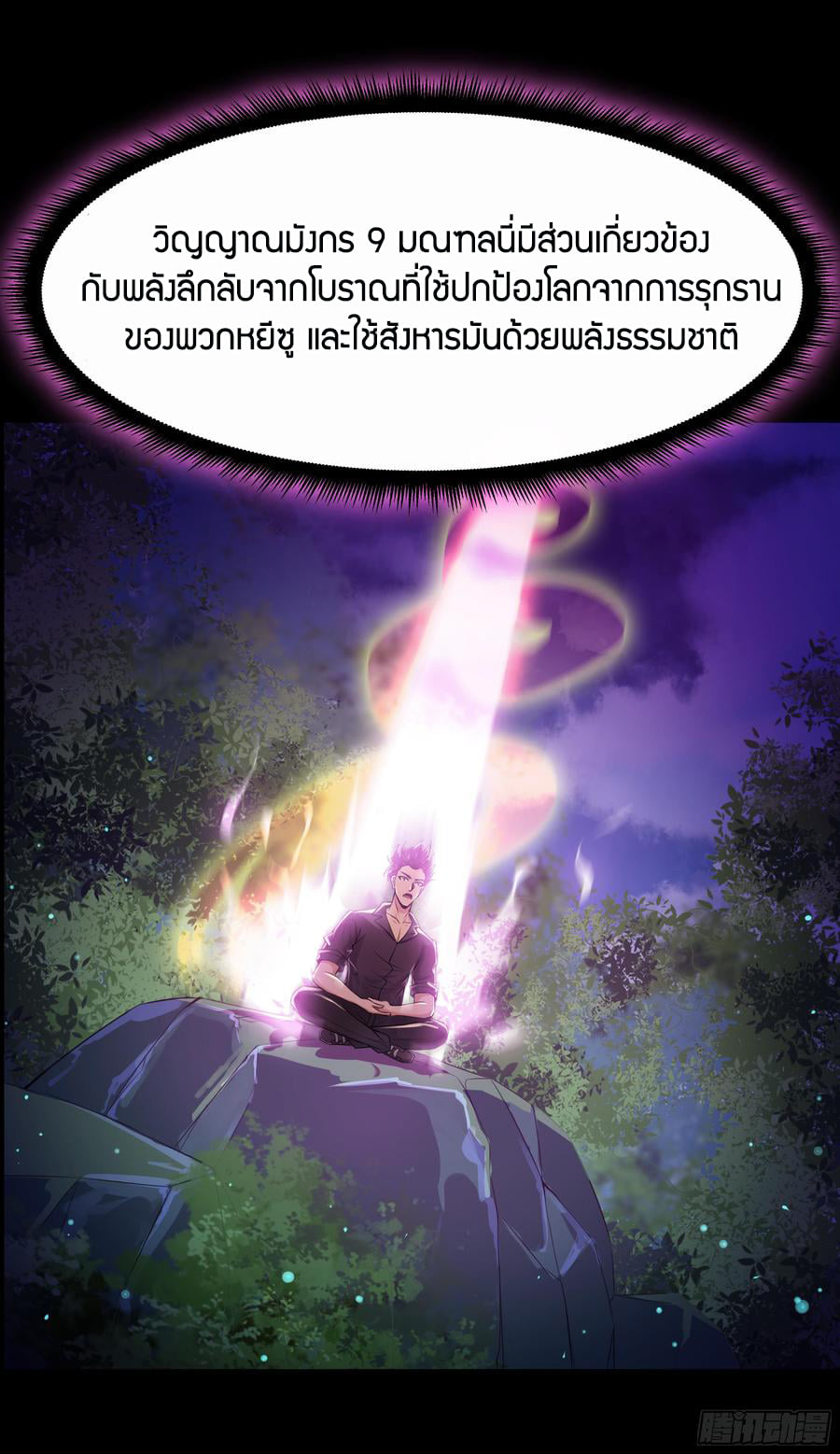 Rebirth City Deity ch94 4