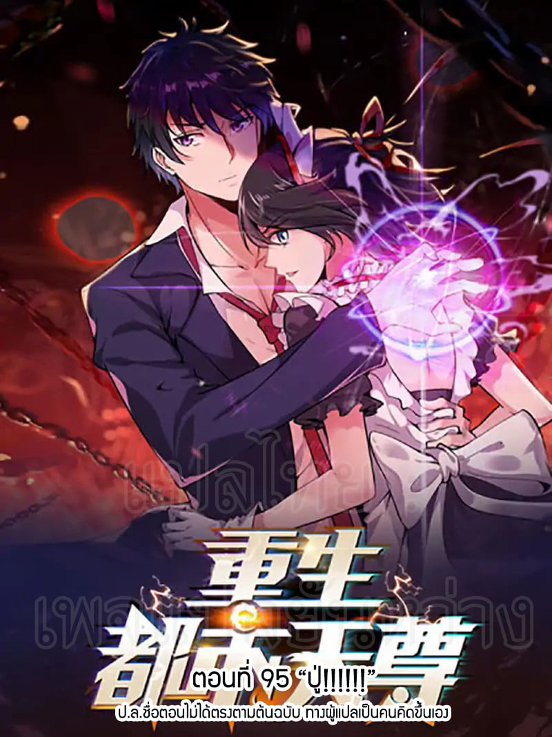Rebirth City Deity ch95 1