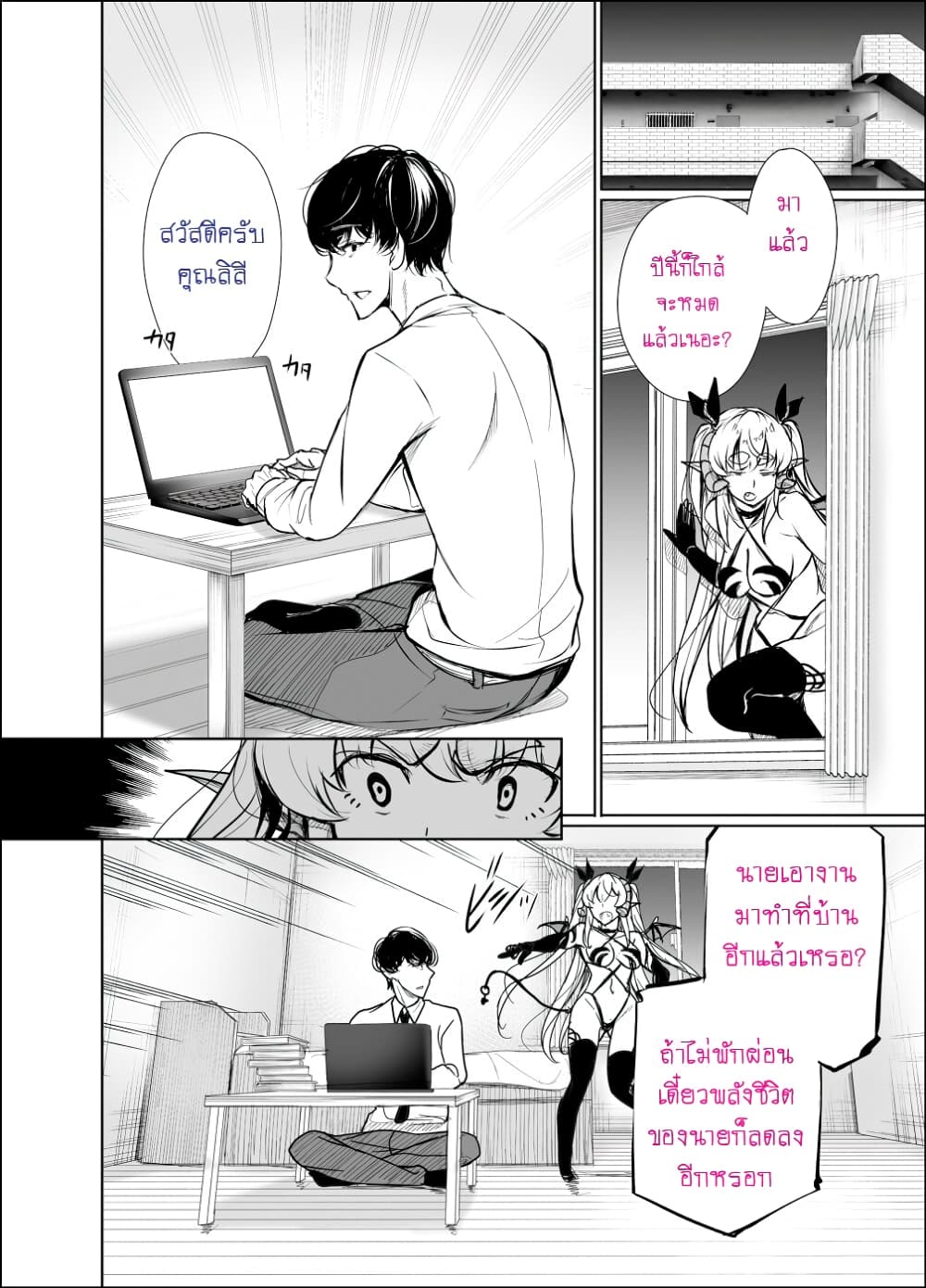 Shachiku Succubus no Hanashi 19 (4)