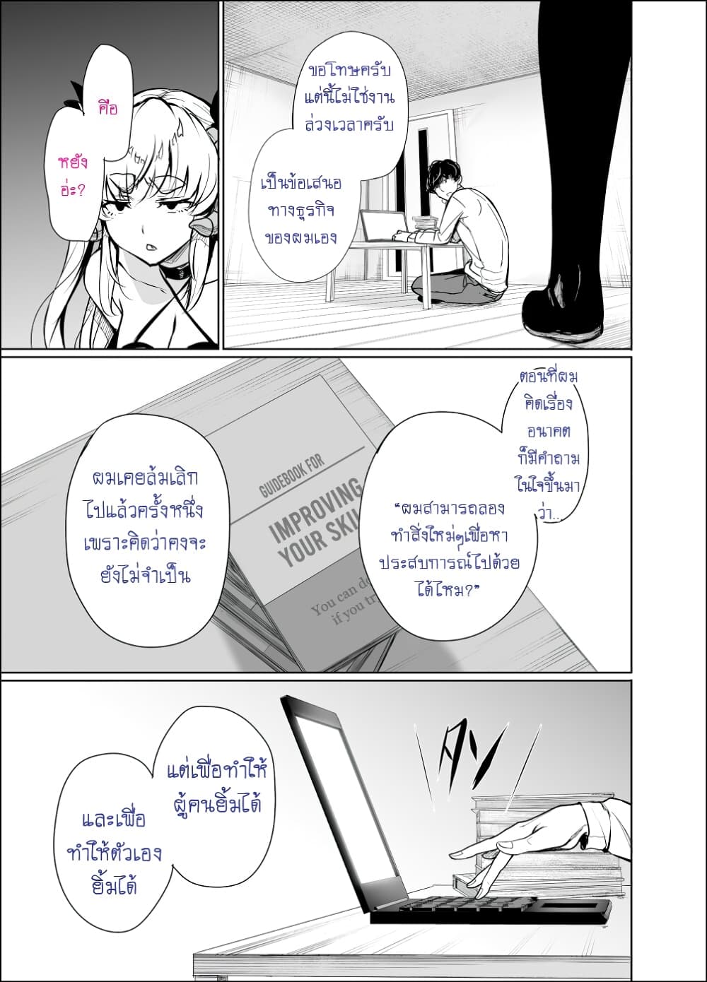 Shachiku Succubus no Hanashi 19 (5)