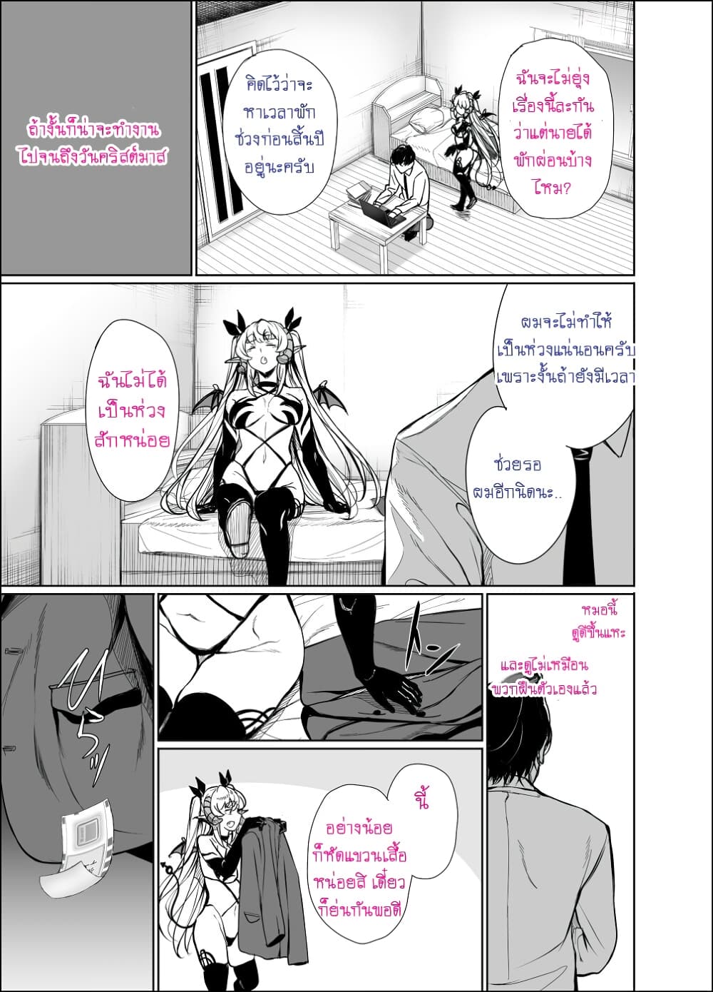 Shachiku Succubus no Hanashi 19 (7)