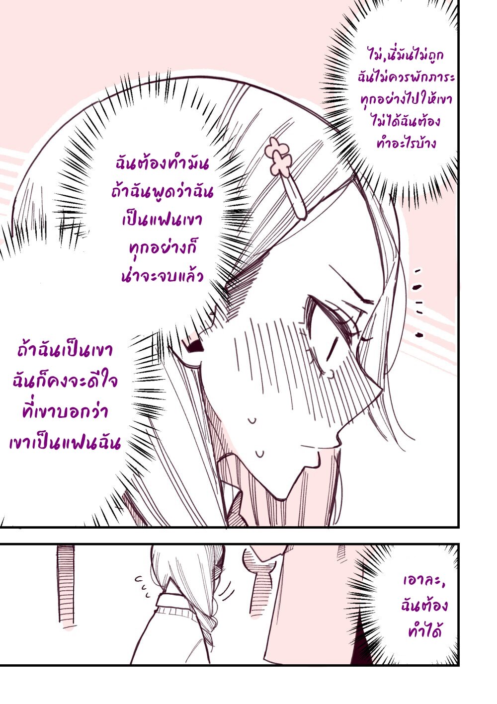 The Story of a Girl with Sanpaku Eyes 13 (3)