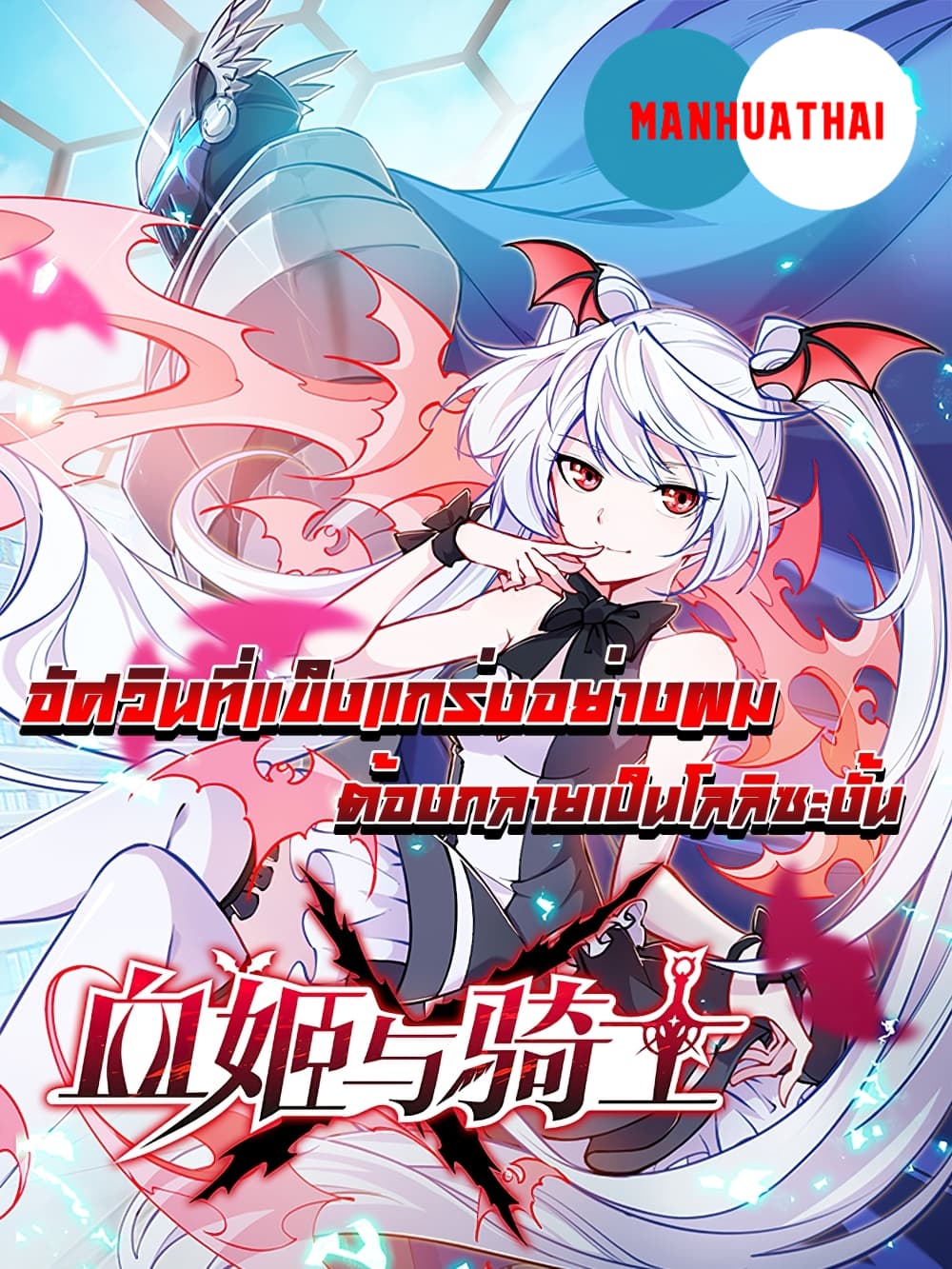 The Strongest Knight Become To Lolicon Vampire 113 (1)