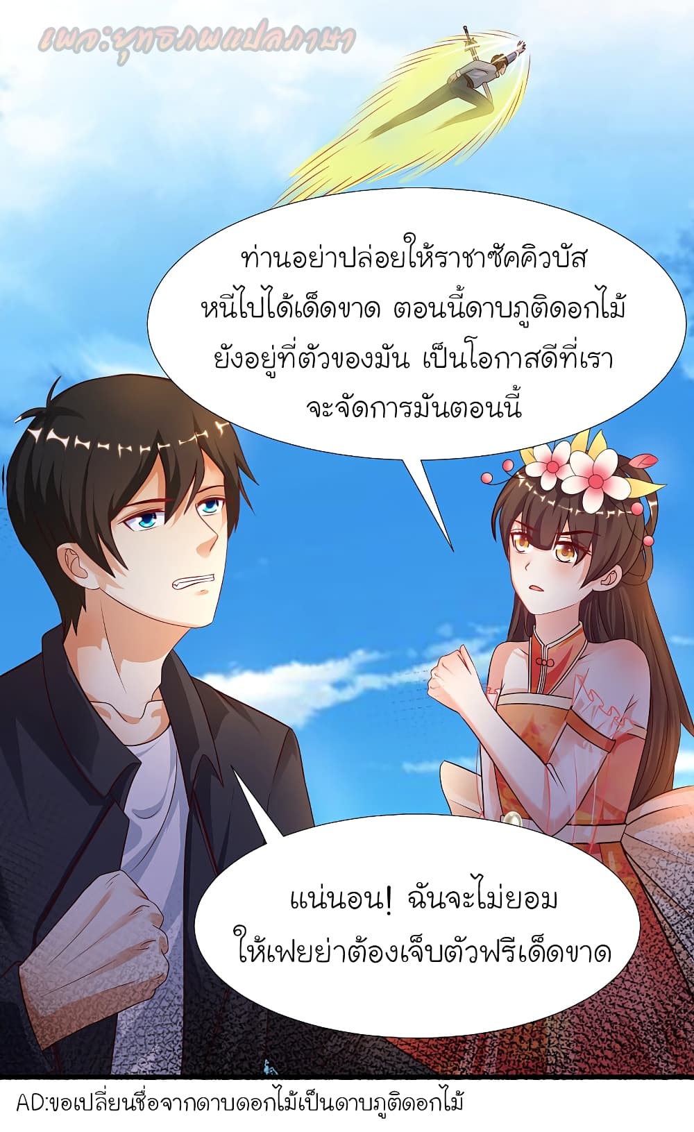 The Strongest Peach Blossom 185 (3)