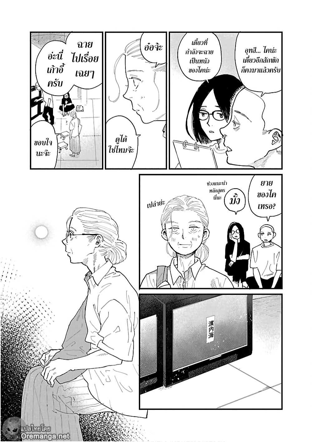 Umi ga Hashiru End Roll 2 (11)