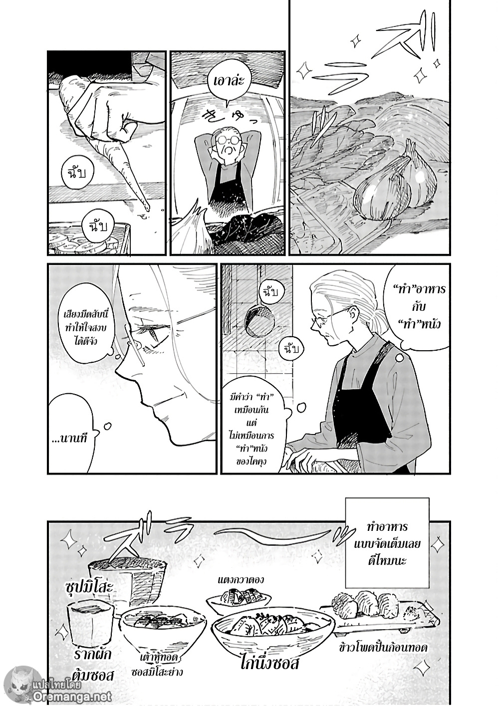 Umi ga Hashiru End Roll 2 (22)