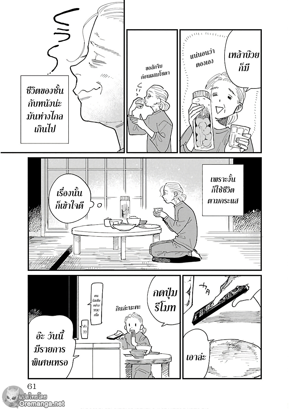 Umi ga Hashiru End Roll 2 (23)