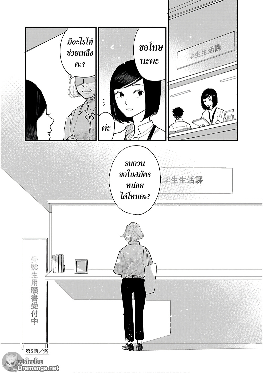 Umi ga Hashiru End Roll 2 (32)