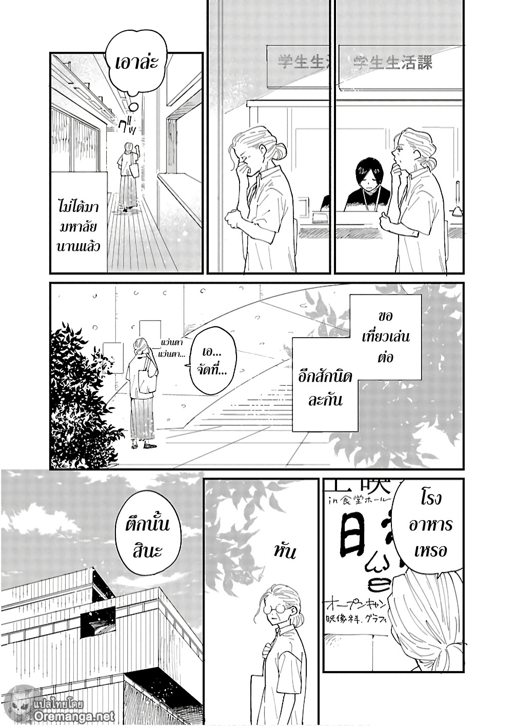 Umi ga Hashiru End Roll 2 (9)