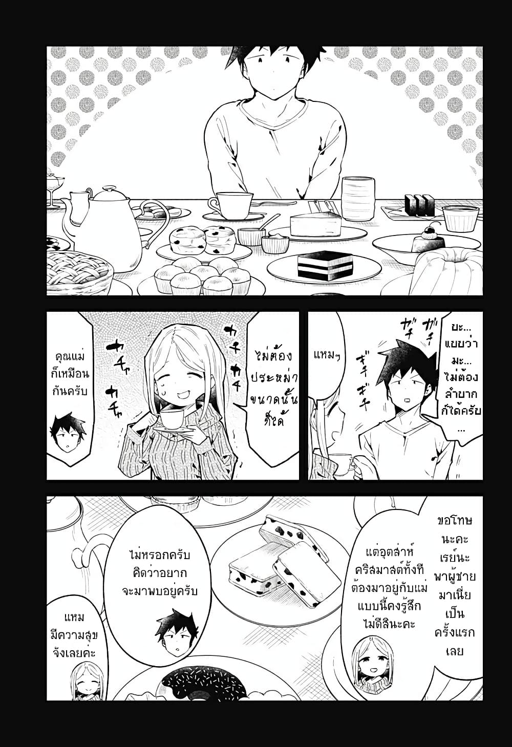 Aharen san wa Hakarenai 115 (11)