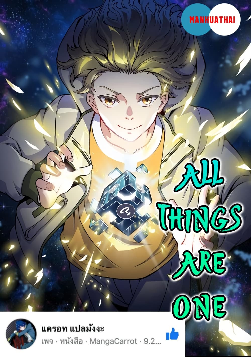 All Things are One 1 (1)