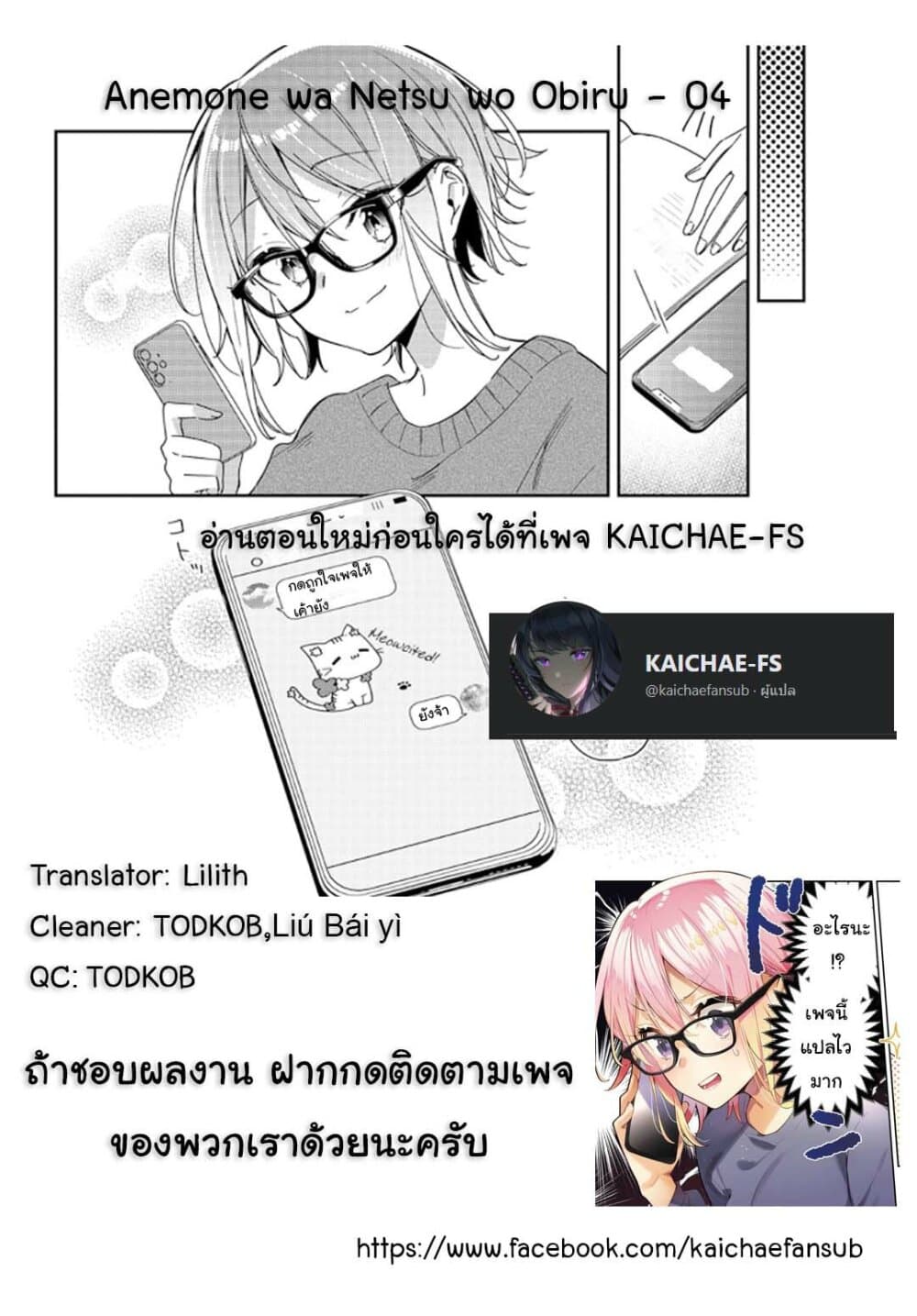 Anemone is in Heat 4 (26)