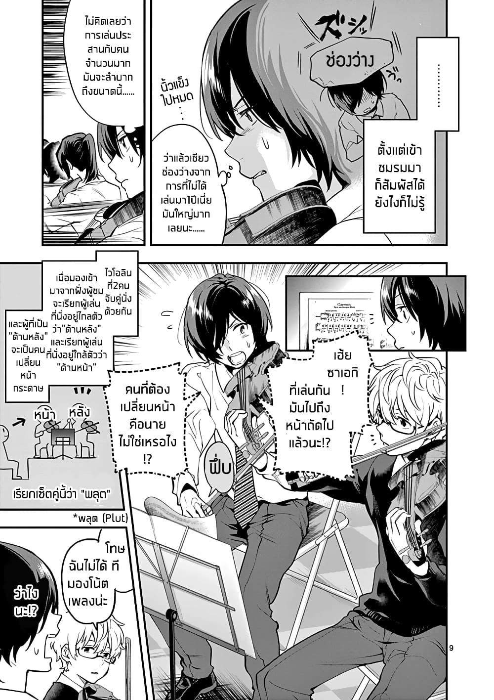 Ao no Orchestra 10 (9)