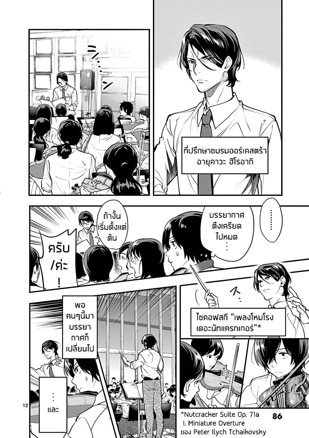 Ao no Orchestra 11 (12)