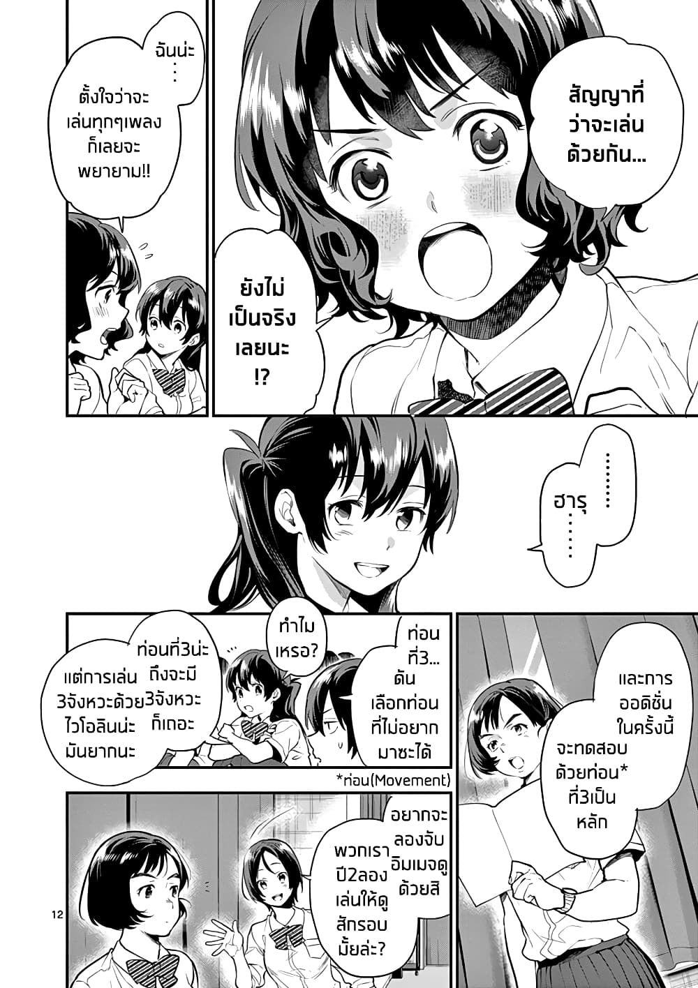 Ao no Orchestra 14 (12)
