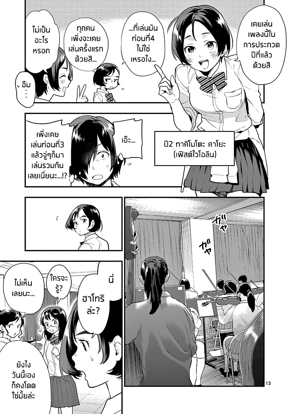 Ao no Orchestra 14 (13)