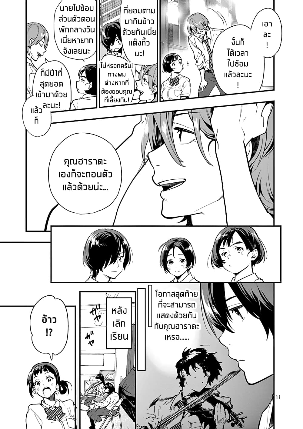 Ao no Orchestra 15 (12)