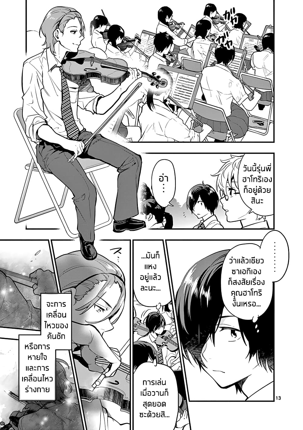 Ao no Orchestra 15 (14)