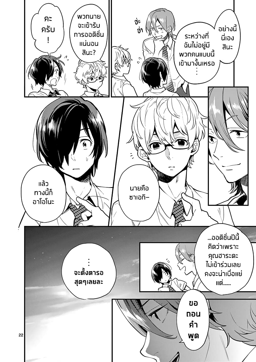 Ao no Orchestra 15 (23)