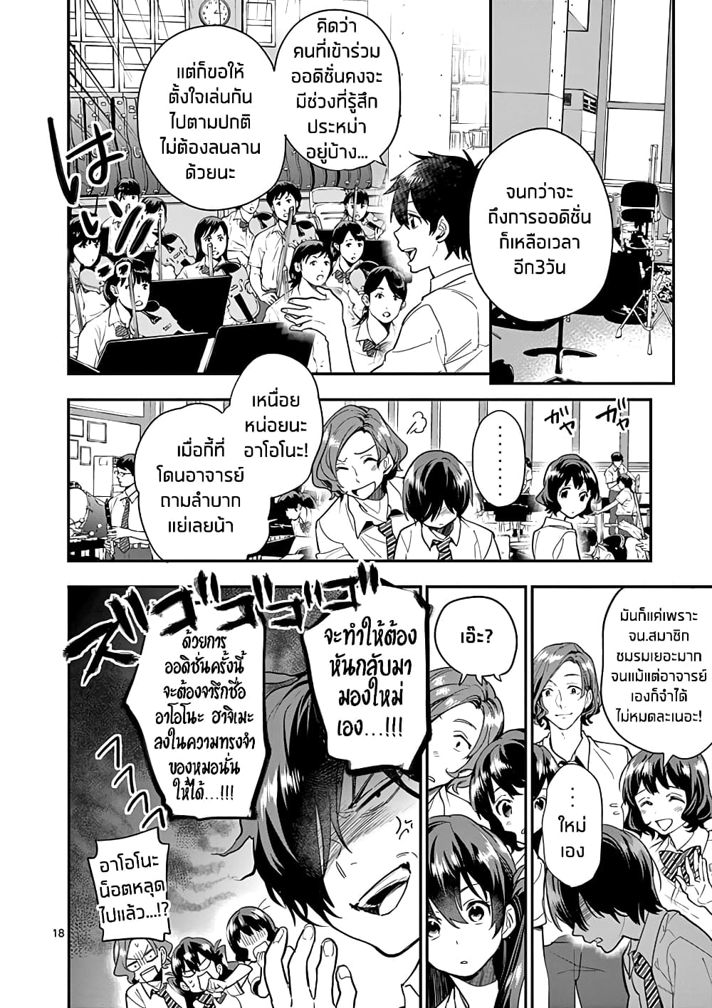 Ao no Orchestra 17 (18)
