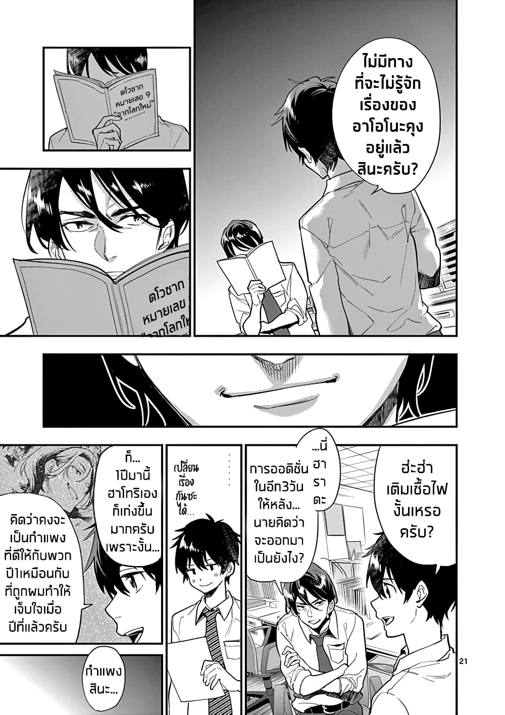 Ao no Orchestra 17 (21)