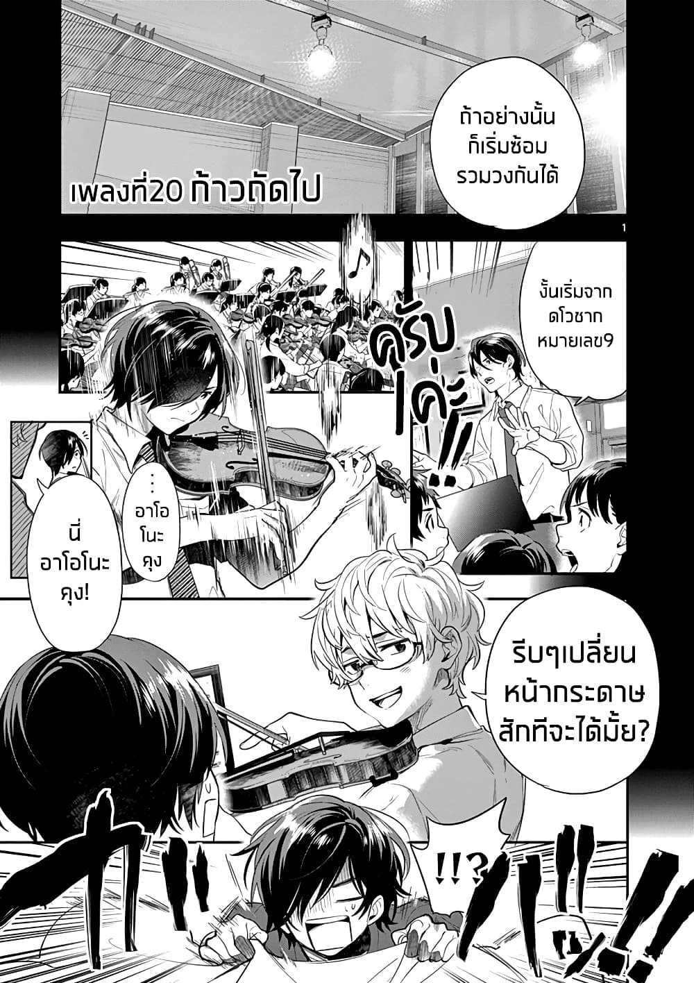 Ao no Orchestra 20 (1)