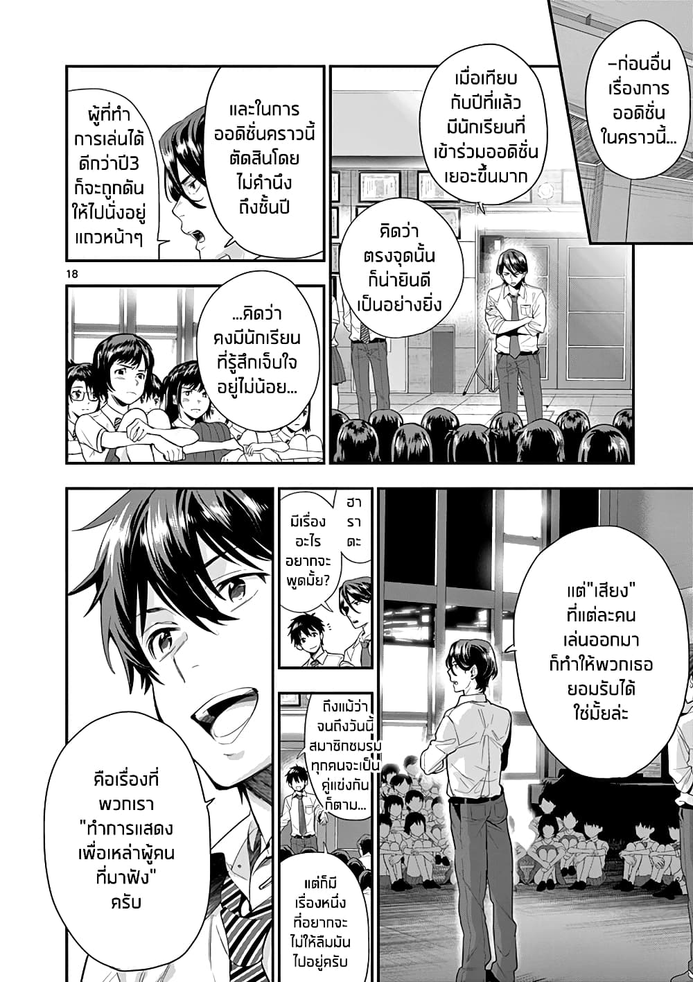 Ao no Orchestra 20 (18)