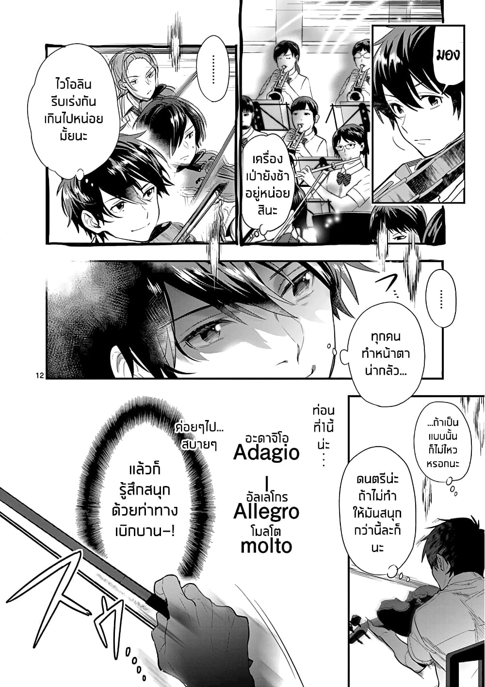 Ao no Orchestra 22 (13)